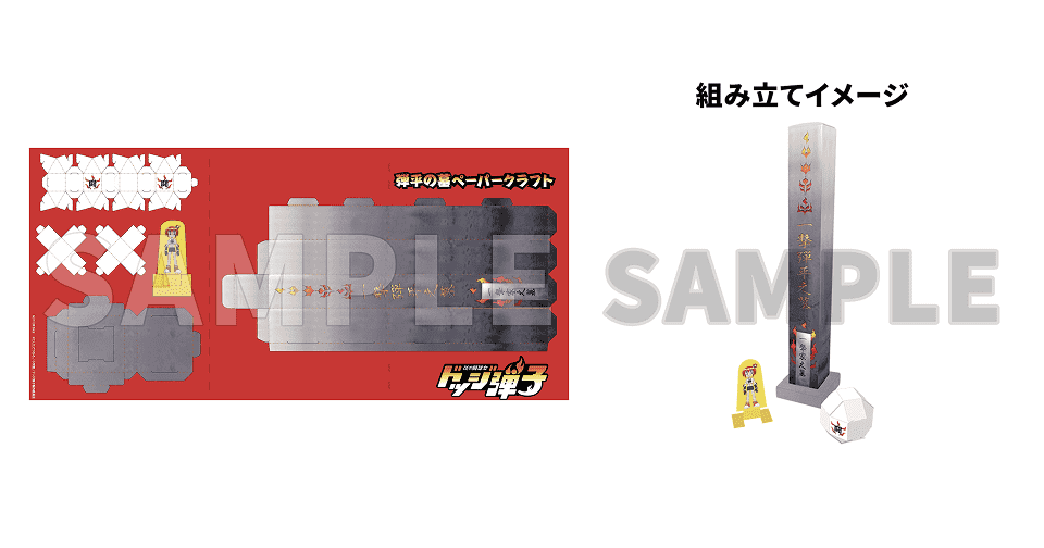 「Blu-ray 1」対象メーカー特典 ペーパークラフト（A4三つ折りサイズ）
